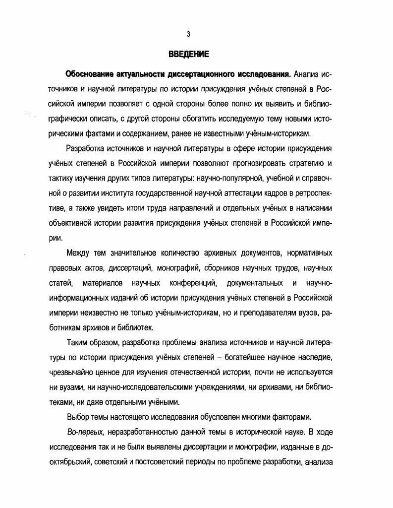 история. Юридикополитические науки. Главные науки право естественное, политическое и народное право уголовное и гражданское Российской империи знатнейшие иностранные права. Вспомогательные науки история юриспруденции начала наук политических нужные познания из судебной медицины латинский язык. Дело об установлении единого порядка сдачи экзаменов на получение учных степеней . РГИА,ф. Л. . Там же. Л. . 