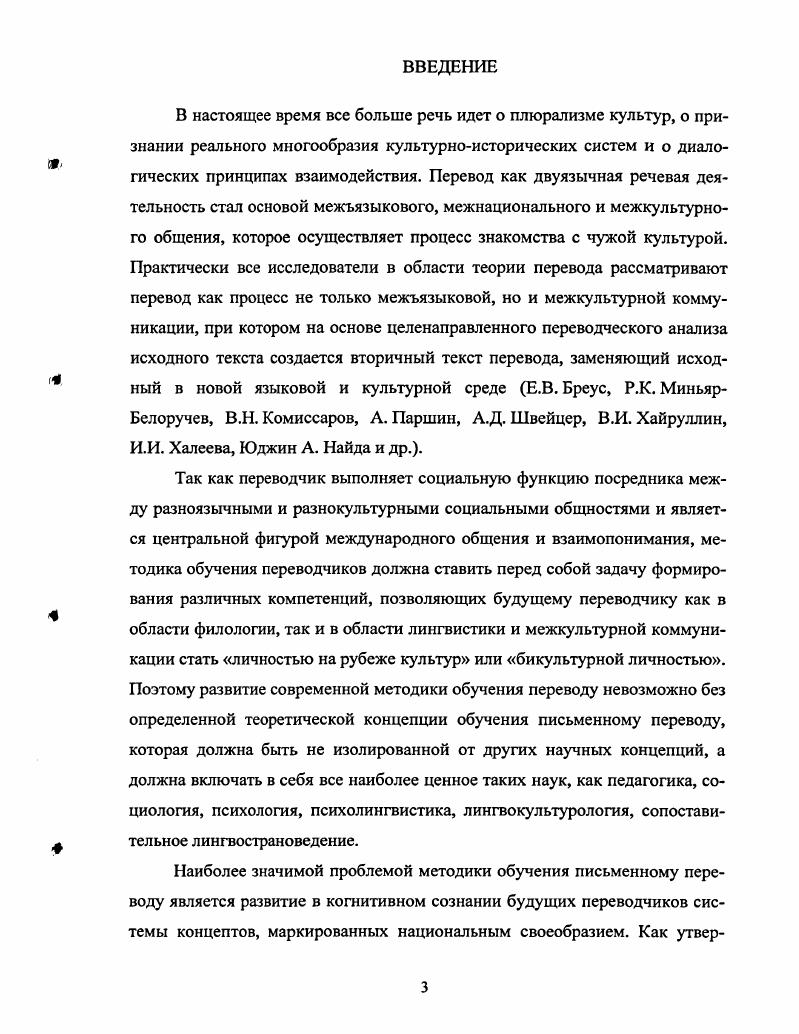 1.2. Культурологические основы обучения письменному переводу