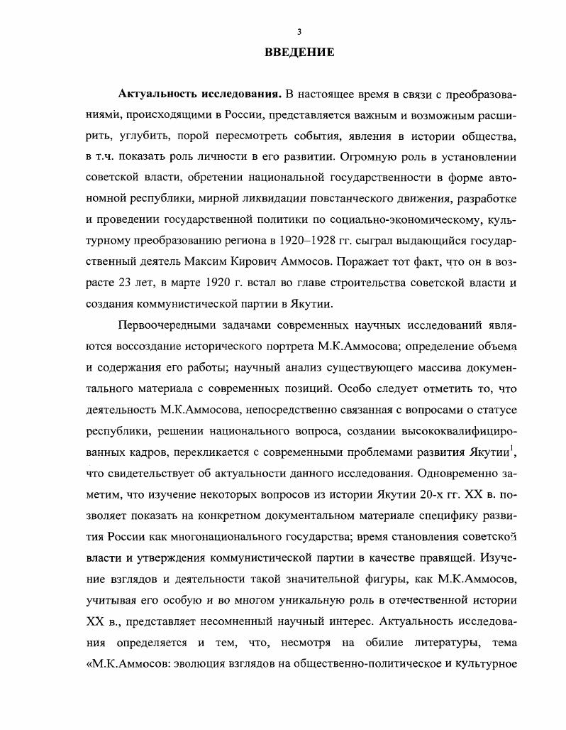 Глава III. М.К.Аммосов и национальнокультурное возрождение народов республики. 