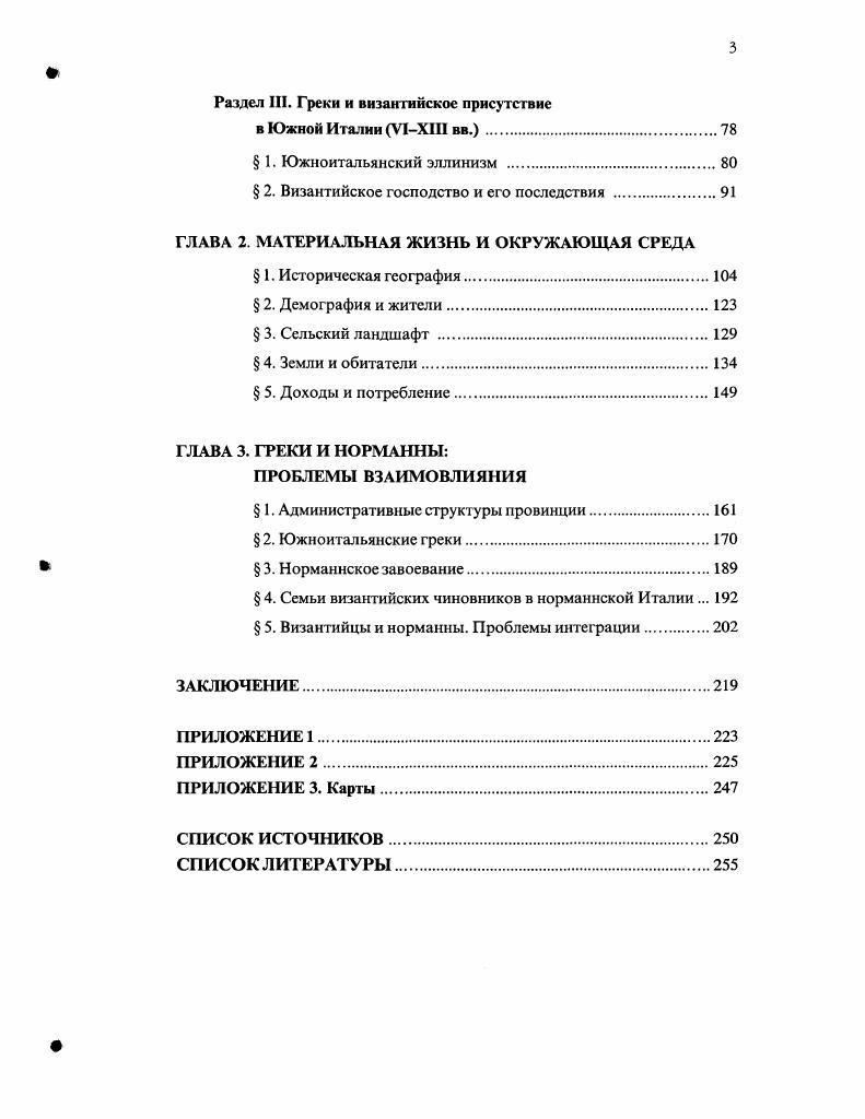 2. Особенности греческих актов южноитальянского