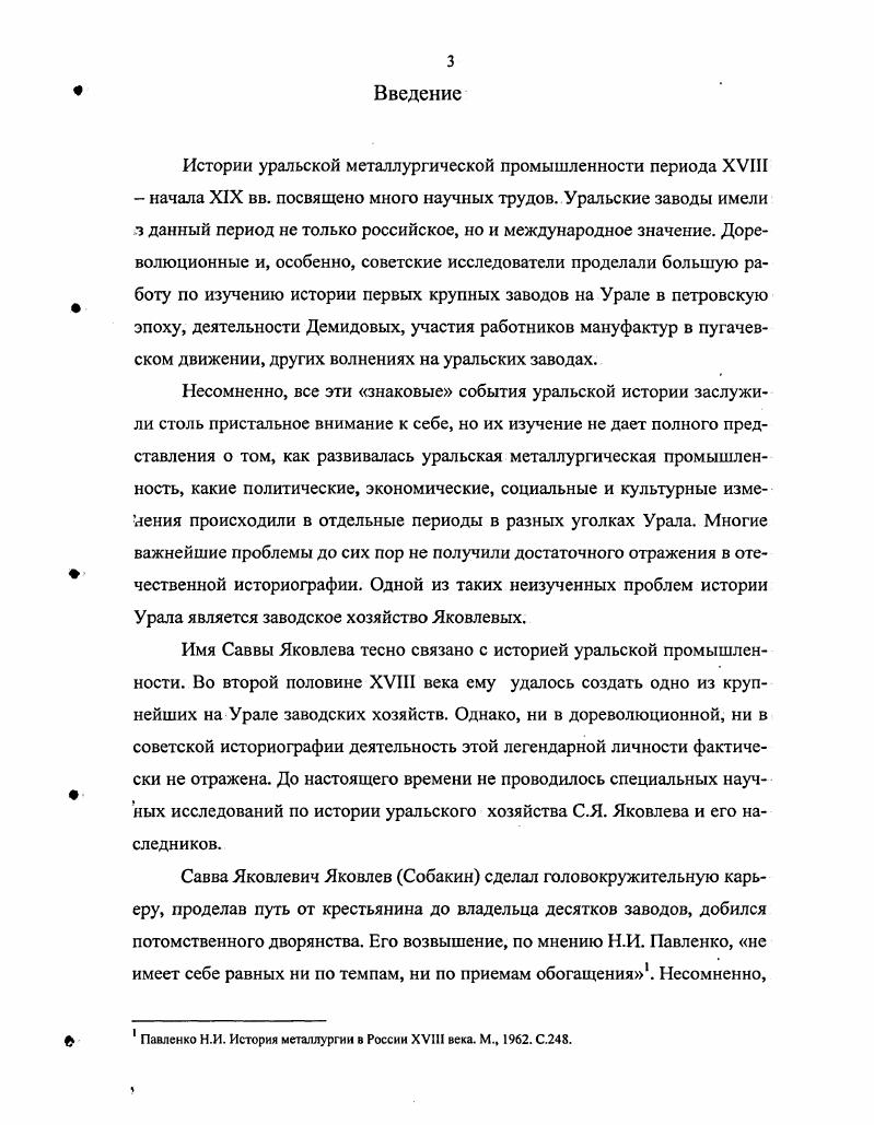 1. Создание заводского хозяйства Саввы Яковлева