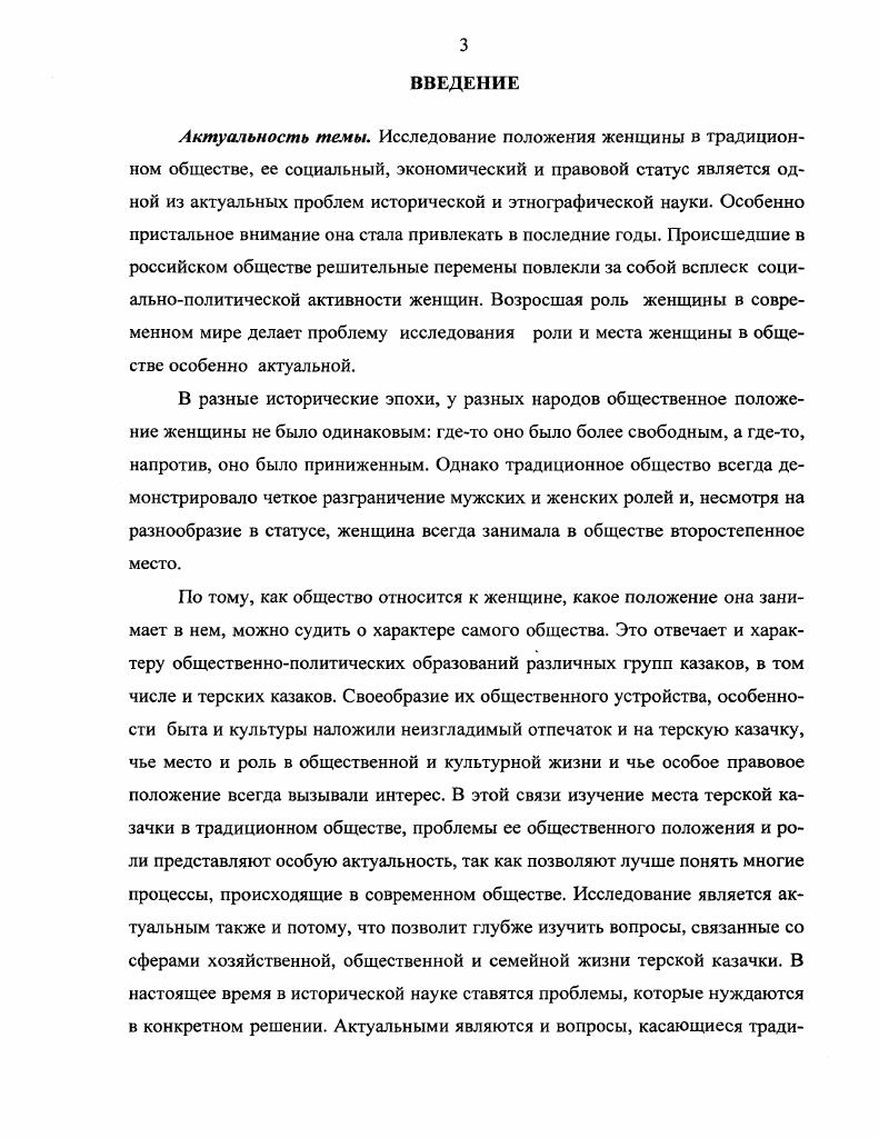 ГЛАВА II РОЛЬ ЖЕНЩИНЫ В ОРГАНИЗАЦИИ УКЛАДА ХОЗЯЙСТВА И
