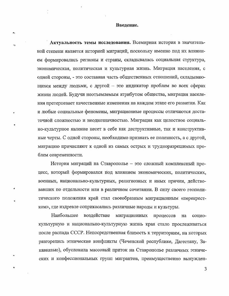 1.1. Миграция как социальнодемографический процесс. 