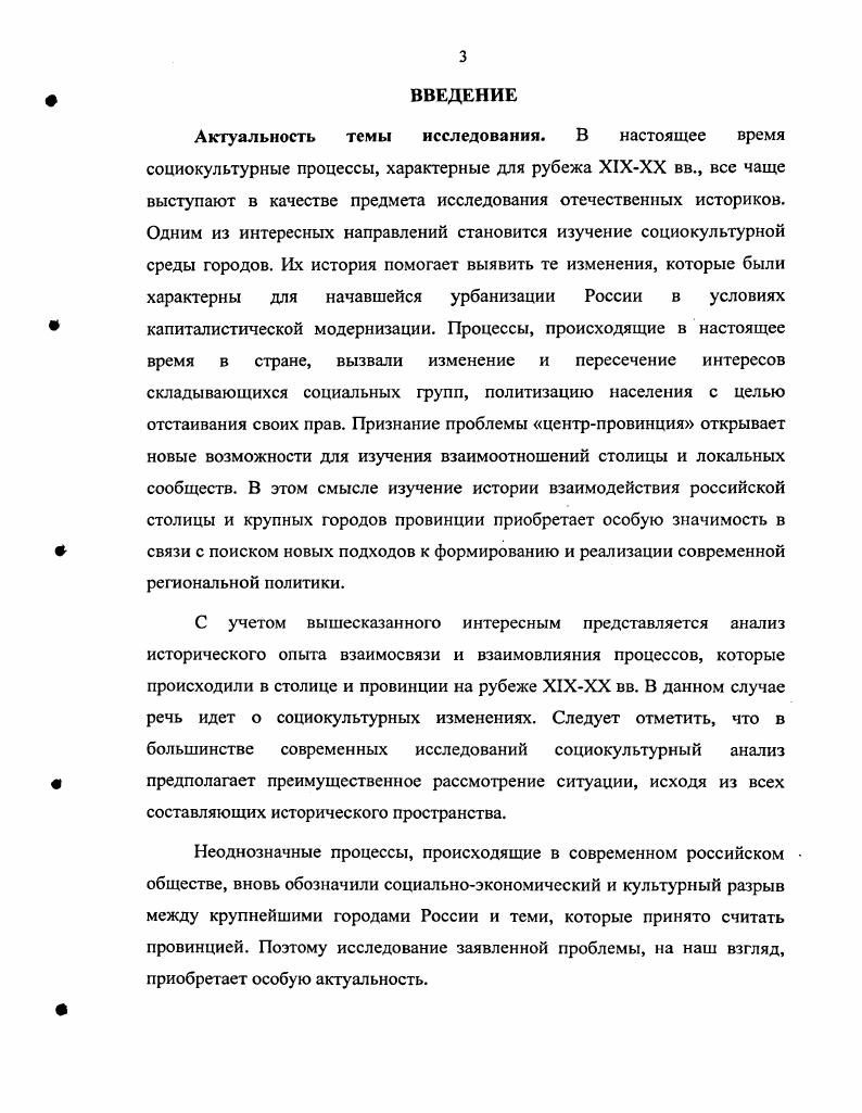 РАЗДЕЛ II. НОВЫЕ ЯВЛЕНИЯ В СОЦИОКУЛЬТУРНОЙ ЖИЗНИ СТОЛИЦЫ В КОНЦЕ XIX  НАЧАЛЕ XX ВВ.