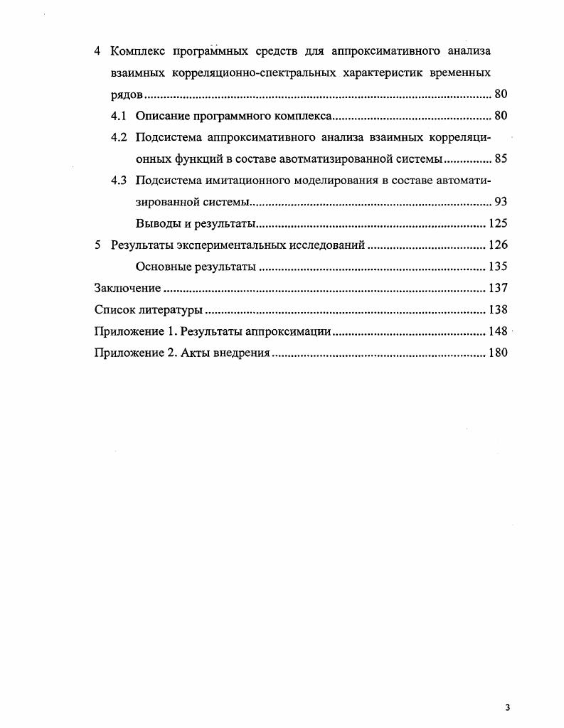 корреляционноспектральных характеристик временных рядов 