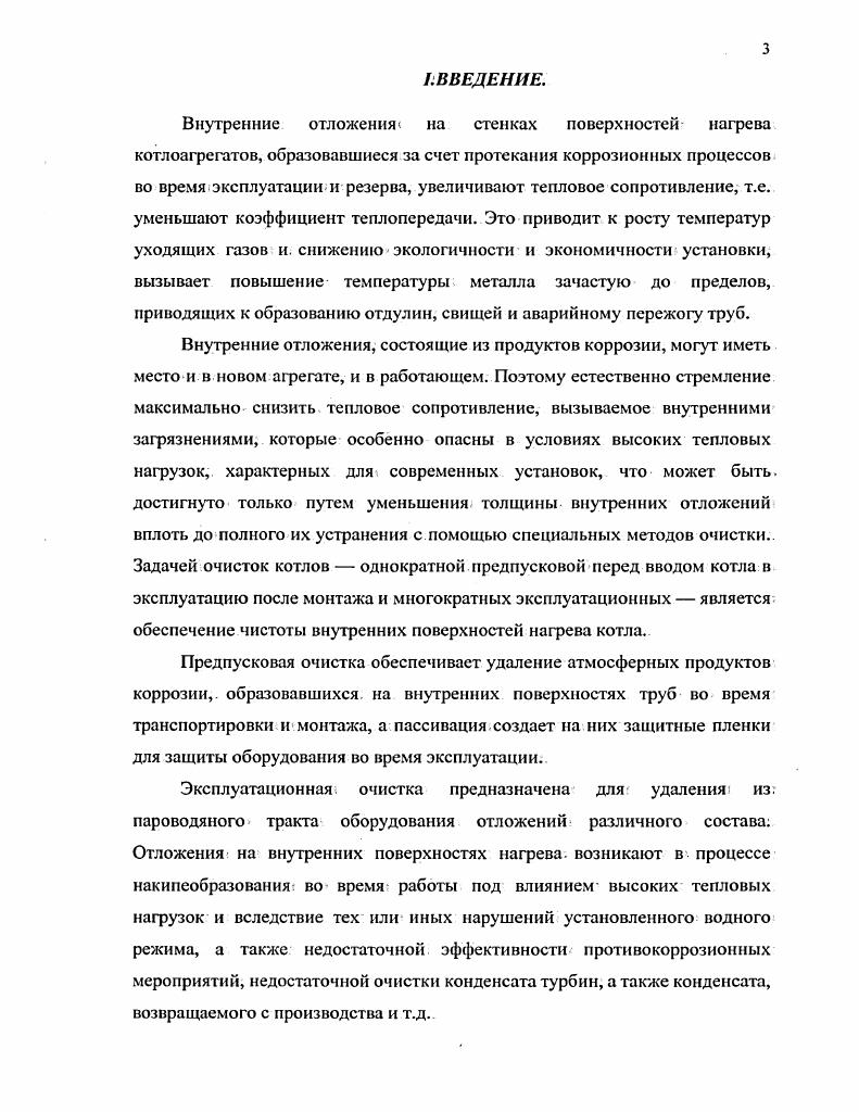 3. Теоретические предпосылки образования коррозионностойкой оксидной пленки.