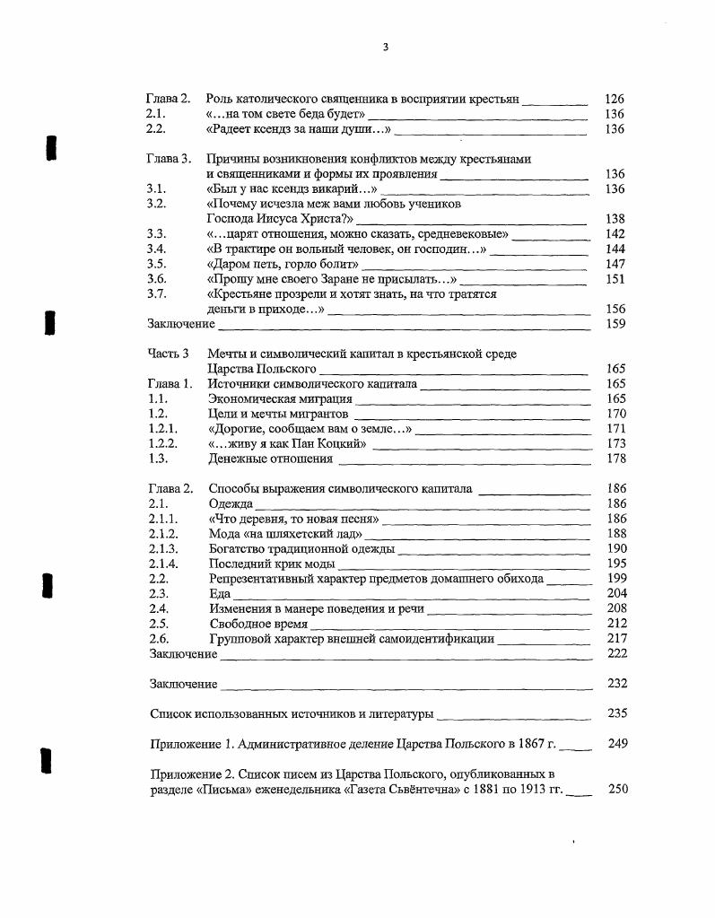  крестьянской среде Царства Польского 