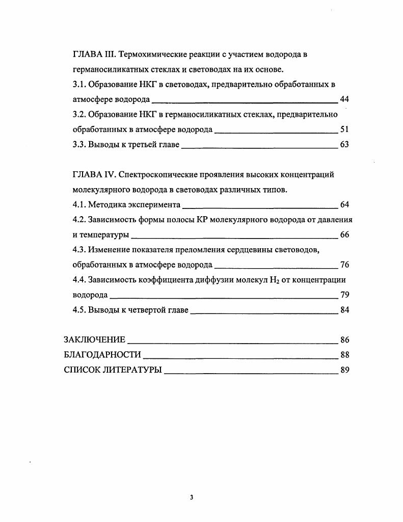 1.2. Структура стекла. Основные полосы КР кварцевого и германосиликатного стекол