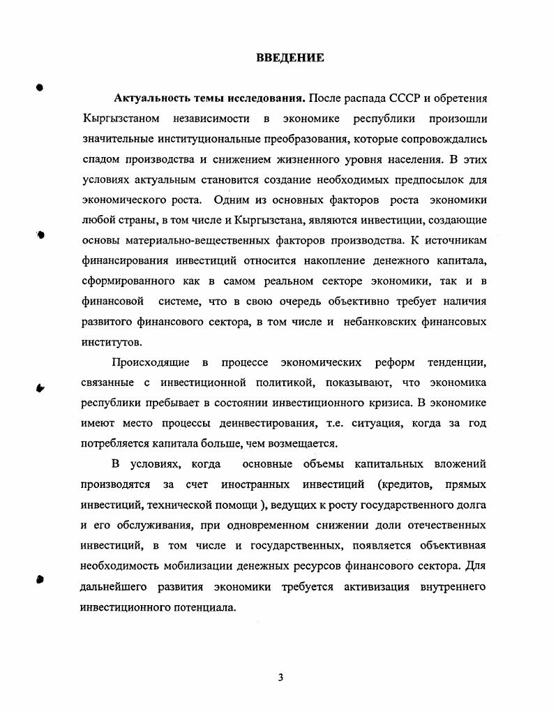  1.2. Состояние инвестиционной активности в условиях 
