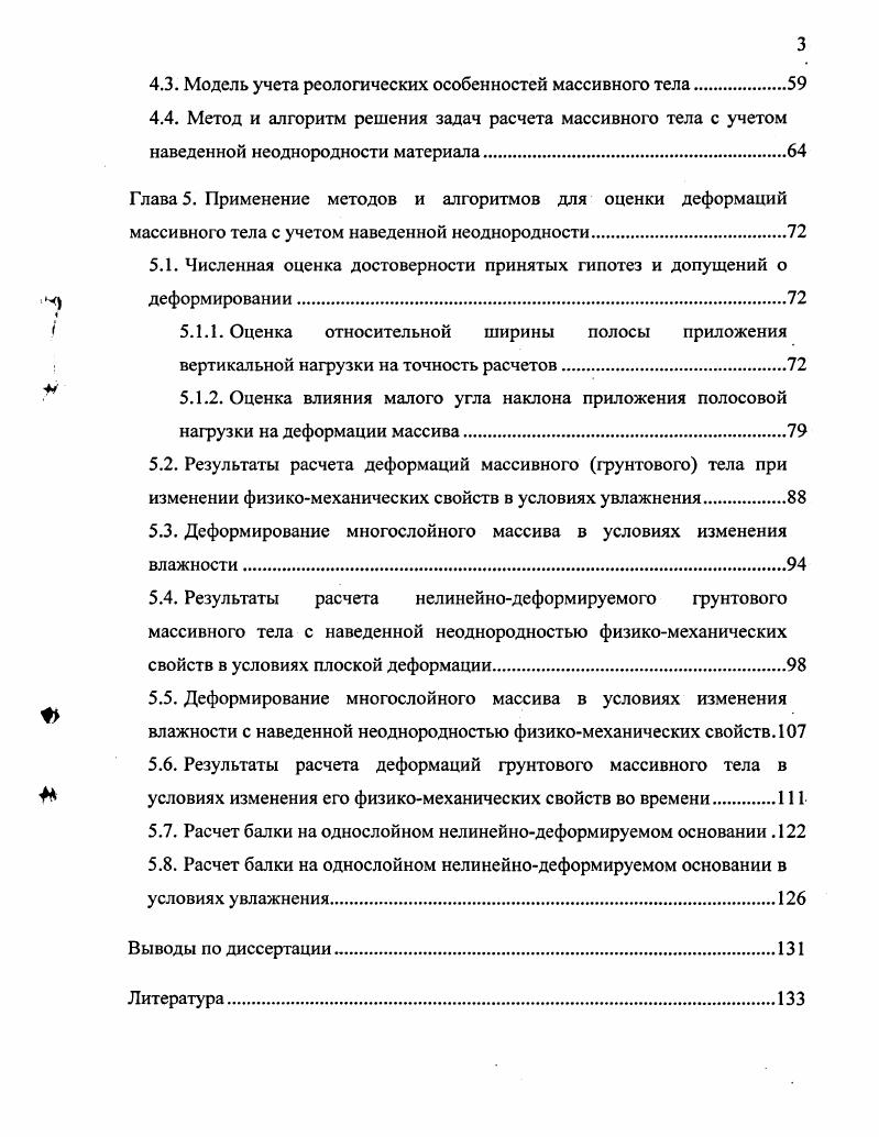 1.2. Влияние внешних факторов на деформационные свойства материала массивных тел