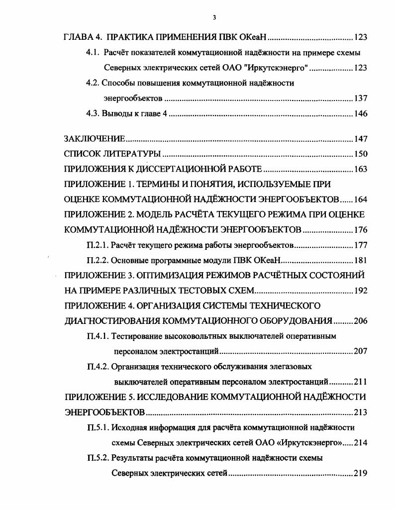 1.1. Особенности оценки коммутационной наджности энергообъектов