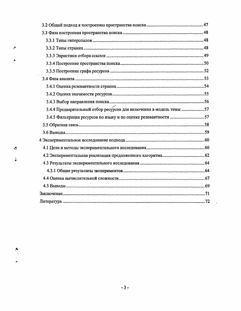 1. Существующие средства и методы ИП в Интернет.