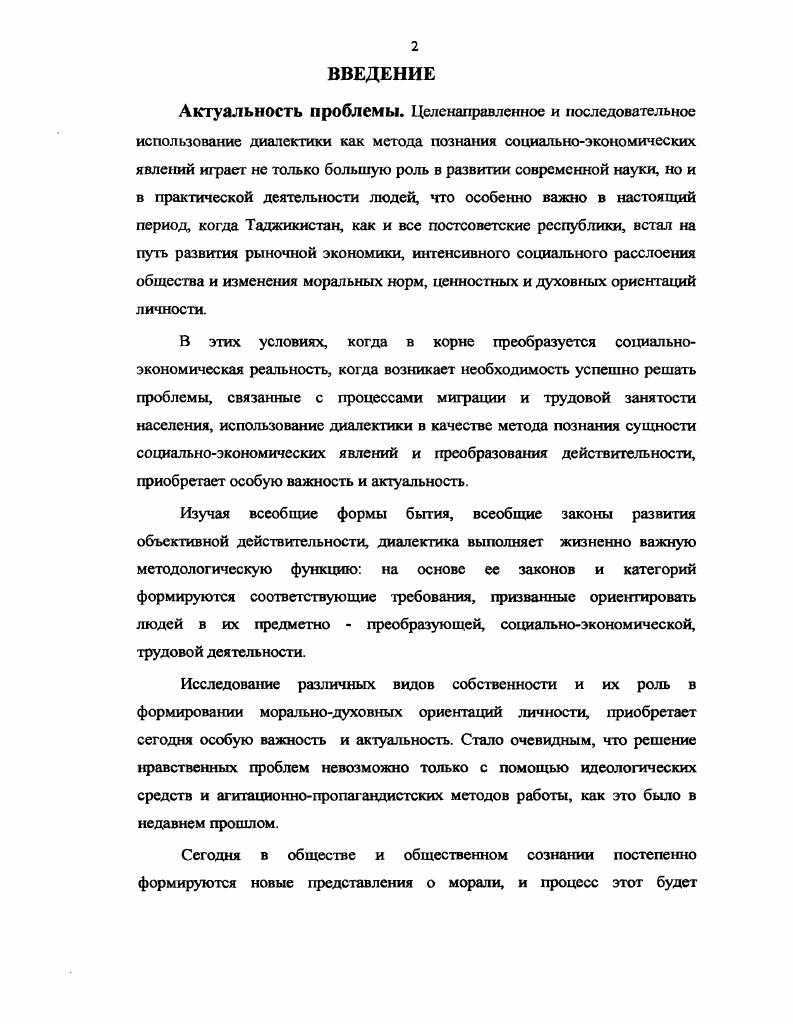  1. Собственность и мораль взаимообусловленность