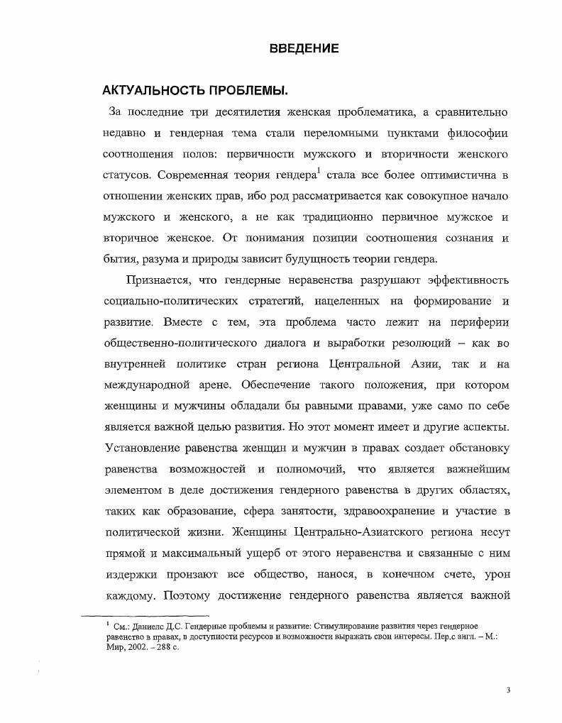 1.1 Социальное конструирование пола мужественность и женственность 