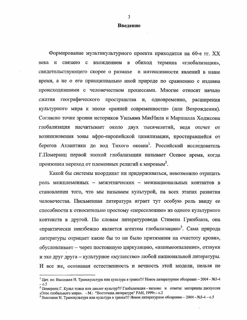 1.1. Потраничье в контексте кросскультурных процессов. 