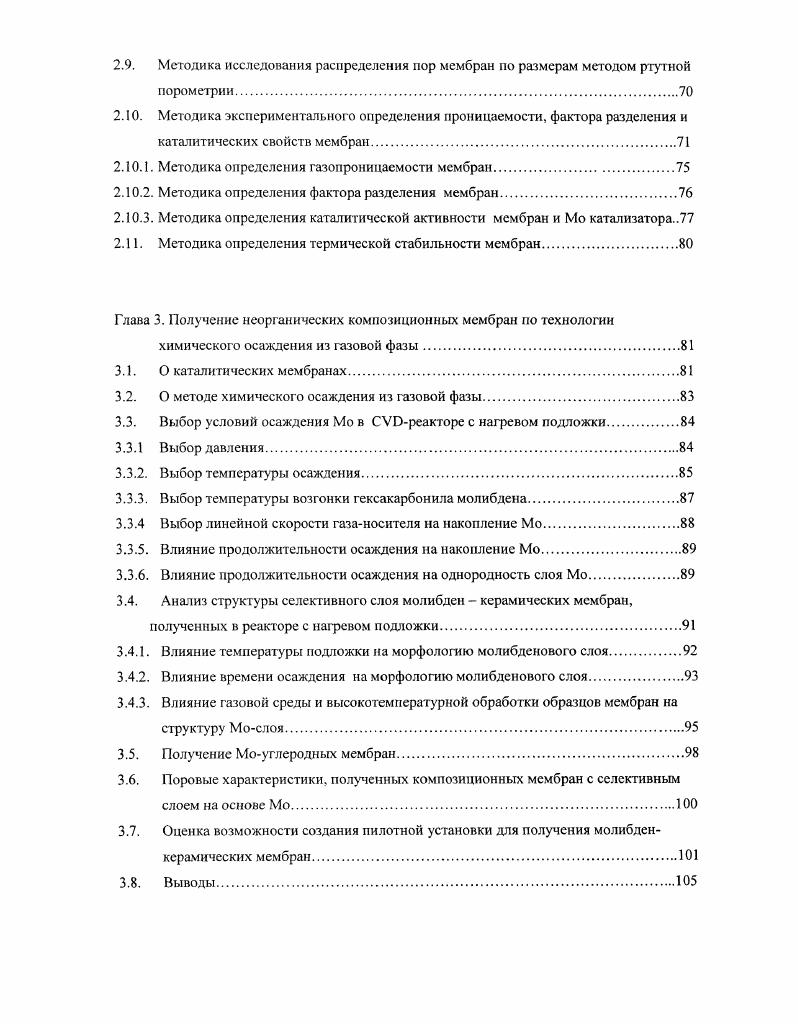 1.3. Методы получения композиционных неорганических мембран