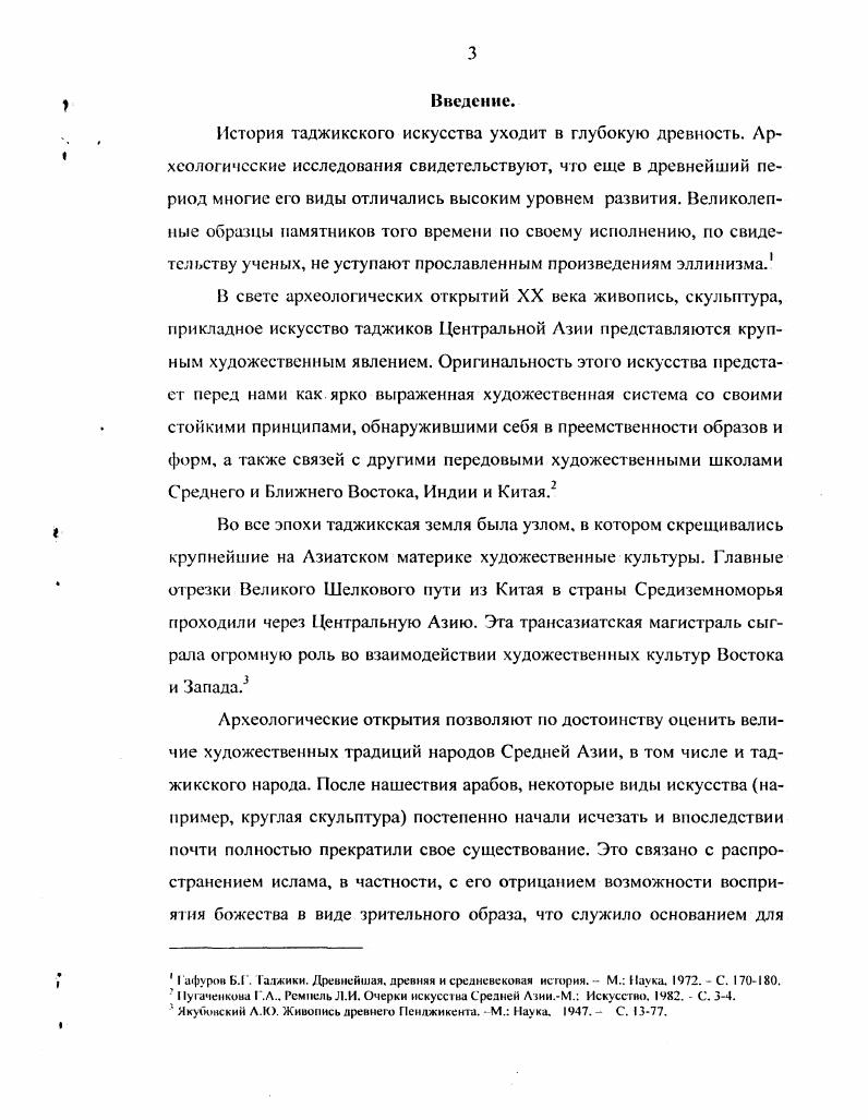 Глава 2. Формирование новых направлений в изобразительном