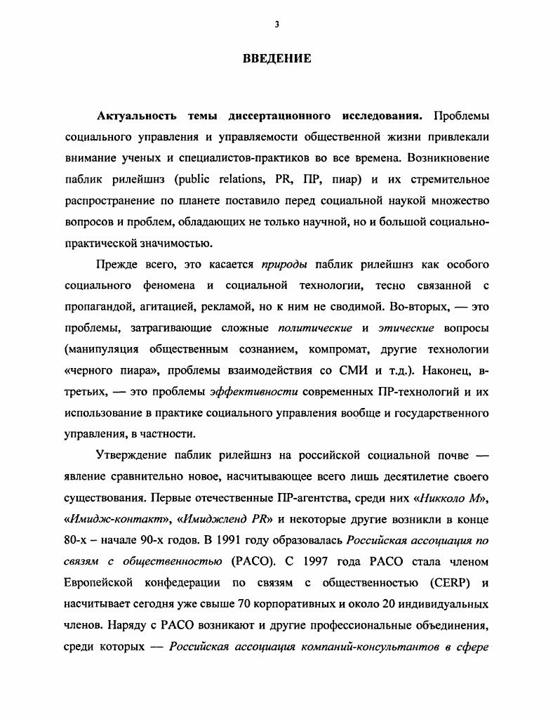 1.1 Сущность и основные этапы развития паблик рнлейшнз.