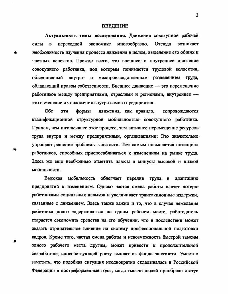 1.1 Совокупный работник как экономическая категория.