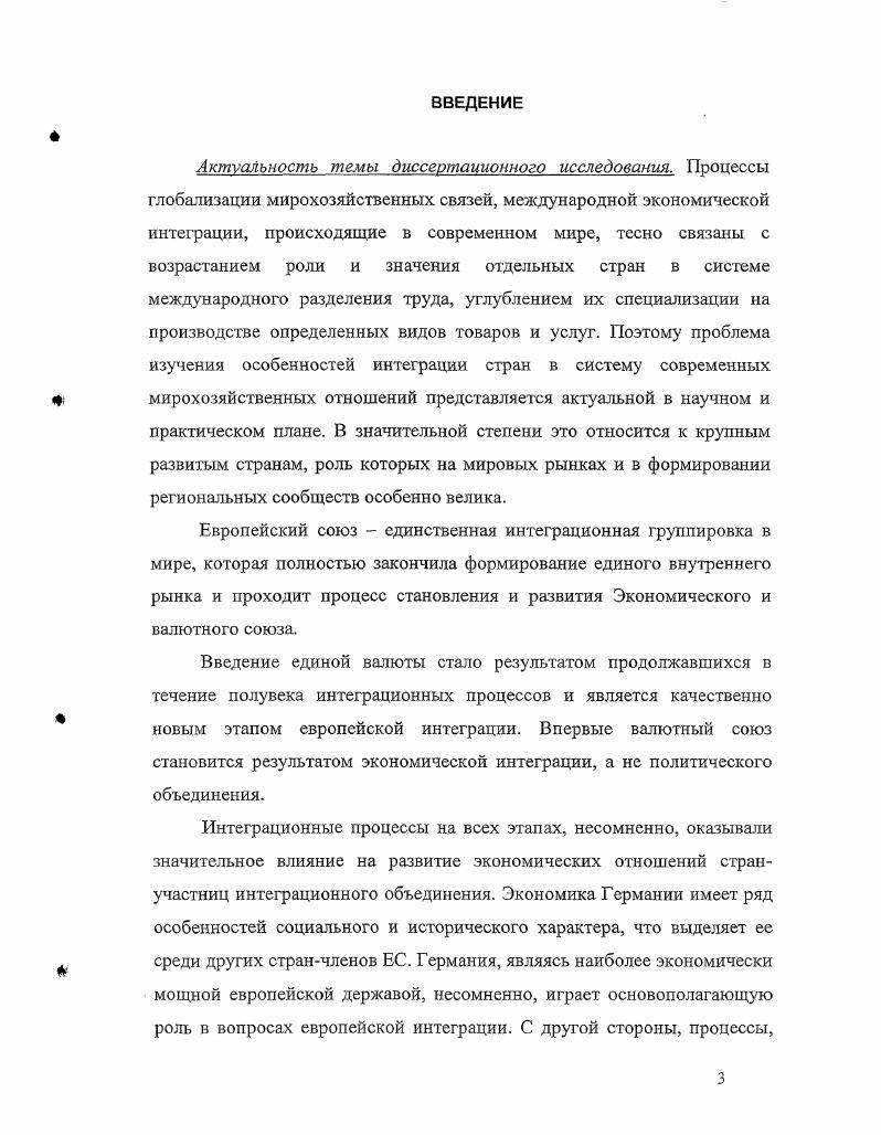 1.1. Политика ФРГ в вопросе развития европейской интеграции