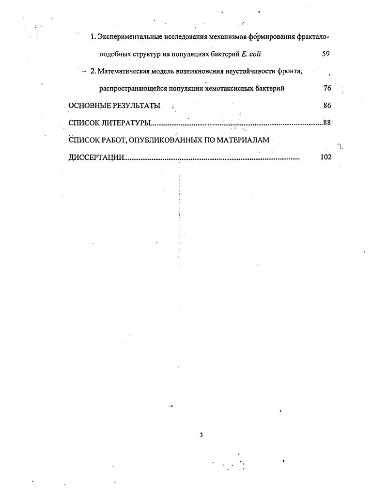 I А. Механизмы перемещения и ориентации бактерий 