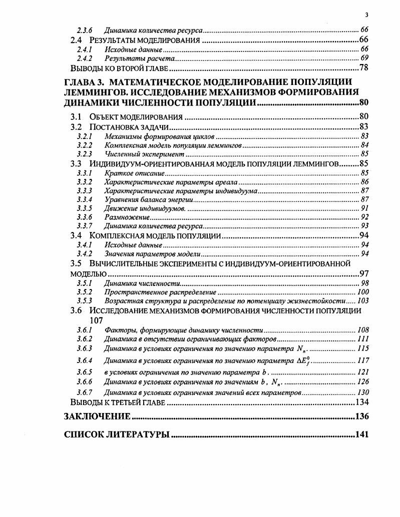 ГЛАВА 1. АНАЛИЗ МЕТОДОВ ПОПУЛЯЦИОННОГО МОДЕЛИРОВАНИЯ . 