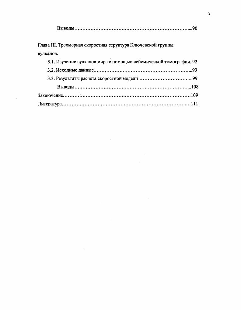 Глава 2. Методика работ и фактический материал..