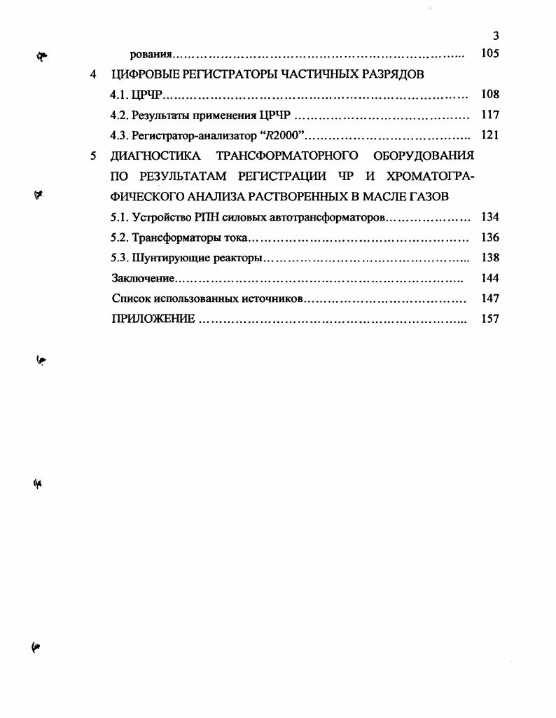 1.1. Основные методы и средства регистрации ЧР 