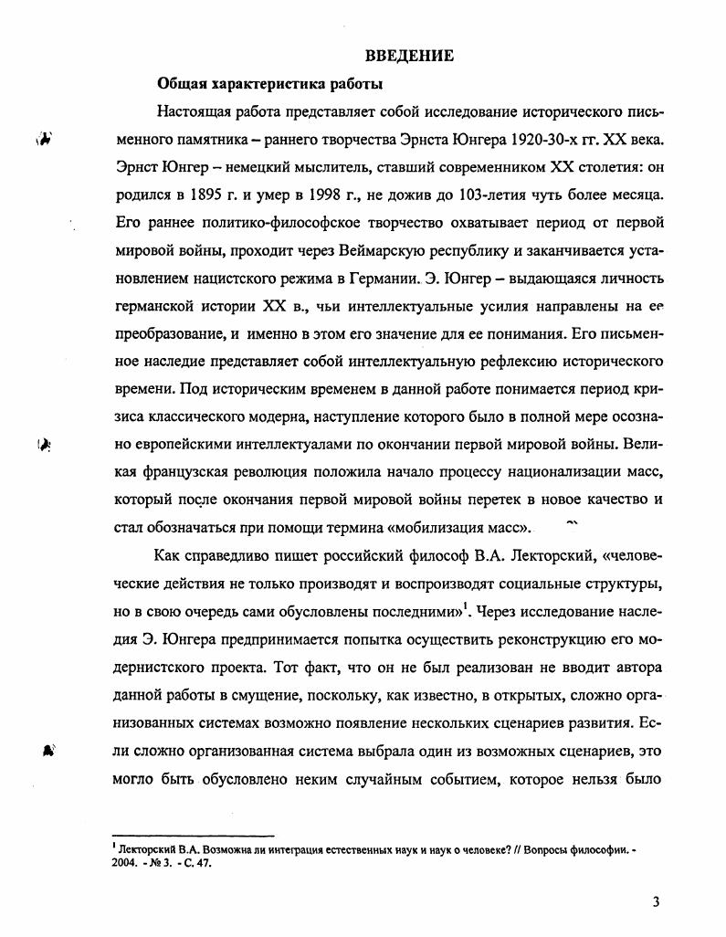 Глава И. Тотальная мобилизация Концепция нового человека 