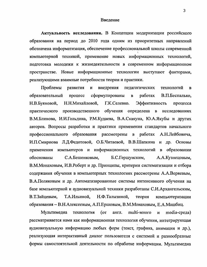 1.2. Российский и зарубежный опыт применения мультимедиа технологий в образовании