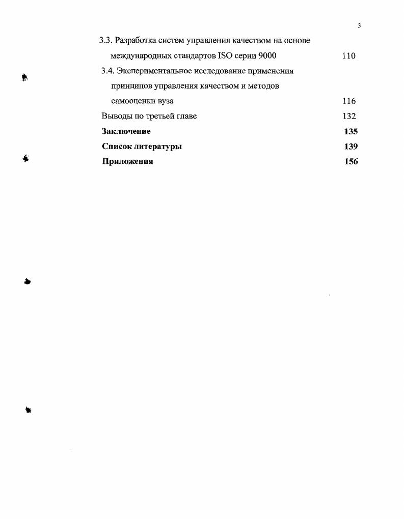 Диссертация содержит 5 страниц. Основной текст диссертации занимает 5 страниц, приложения размещены на страницах, количество таблиц , количество рисунков , библиографический список включает 9 записей. ГЛАВА 1. Управление образованием как практическая деятельность существует в России более ста лет. Ряд вопросов управления образовательным учреждением, в частности школой, нашли сво отражение еще в трудах выдающегося российскою педагога К. Д. Ушинского. Б статье Три элемента школы он выделяет основные компоненты деятельности школы административный, учебный и воспитательный. Особое внимание К. Д. Ушинский уделял личности руководителя учебного заведения, его человеческим качествам, профессиональному уровню. Проблемы впутришкольного управления получили дальнейшее развитие в трудах Н. Ф. Бунакова, А. Н. Корфа, Н. И. Пирогова и других известных педагогов XX века. Н. Ф. Бунаков уделял большое внимание организации школьной жизни, созданию в учебном заведении благоприятного психологического климата, сочетанию требовательности с уважением к личности ученика. Волновала известною педагога и проблема внутришкольного контроля. Он решительно выступал против казенного, формальнобюрократического контроля, за привлечение родителей, местного населения к контролю за деятельностью школы. Идею о необходимости демократизации контроля за работой школы последовательно развивал в своих трудах Н. А. Корф. Он резко критиковал полицейские, бюрократические формы контроля и призывал заменить их педагогическим наблюдением за преподаванием. 