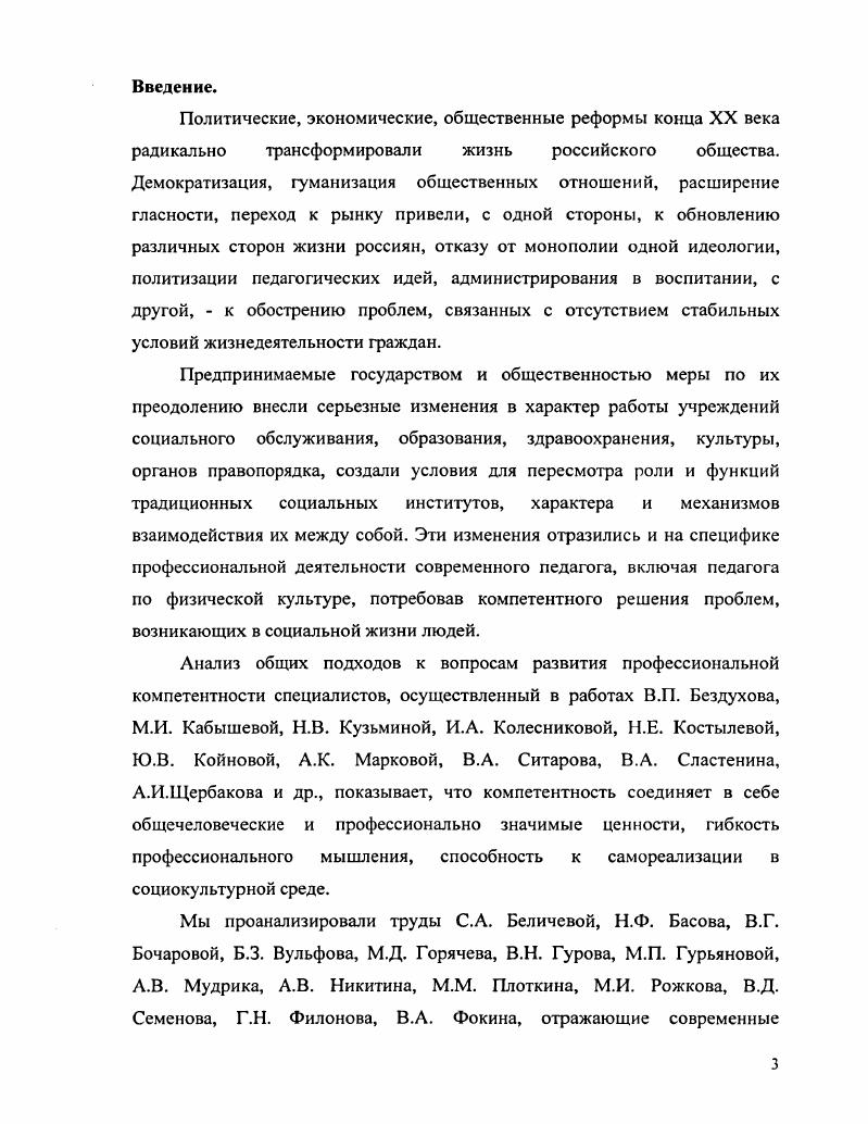 физической культуре как психологопедагогическая проблема