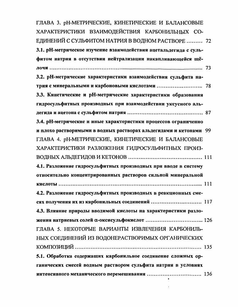 1.2. Использование сульфита натрия в получении гидросульфитных