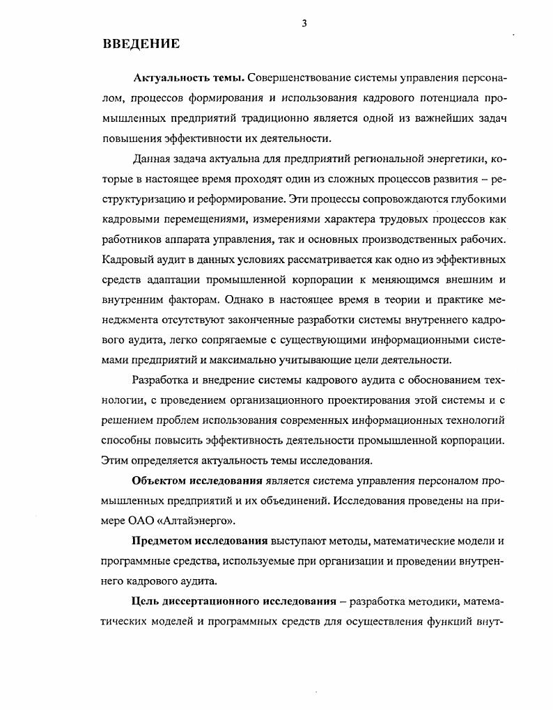 1.1. Сущность и цели кадрового аудита предприятия 