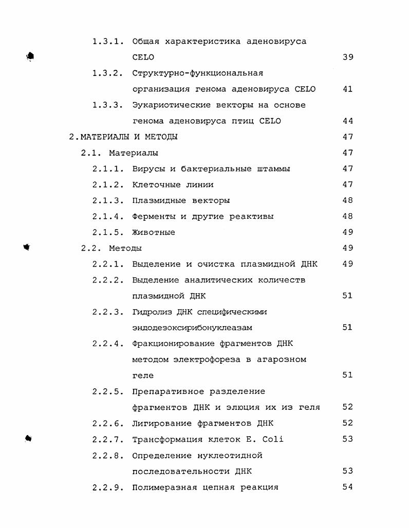 1.1.2. Эпизоотологические особенности 