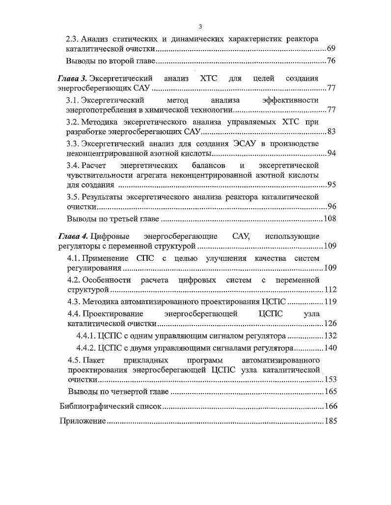 1.1.1. Схемнотехнологические методы энергосбережения.