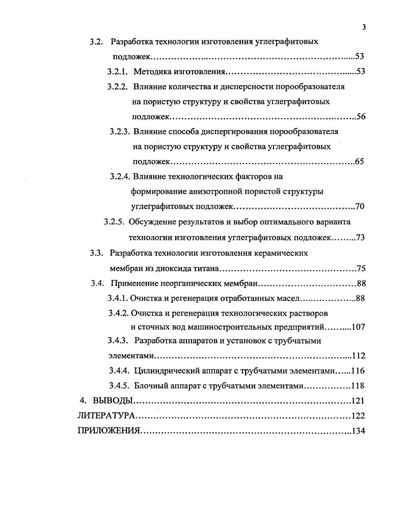 2.2.1. Технология углеграфитовых материалов