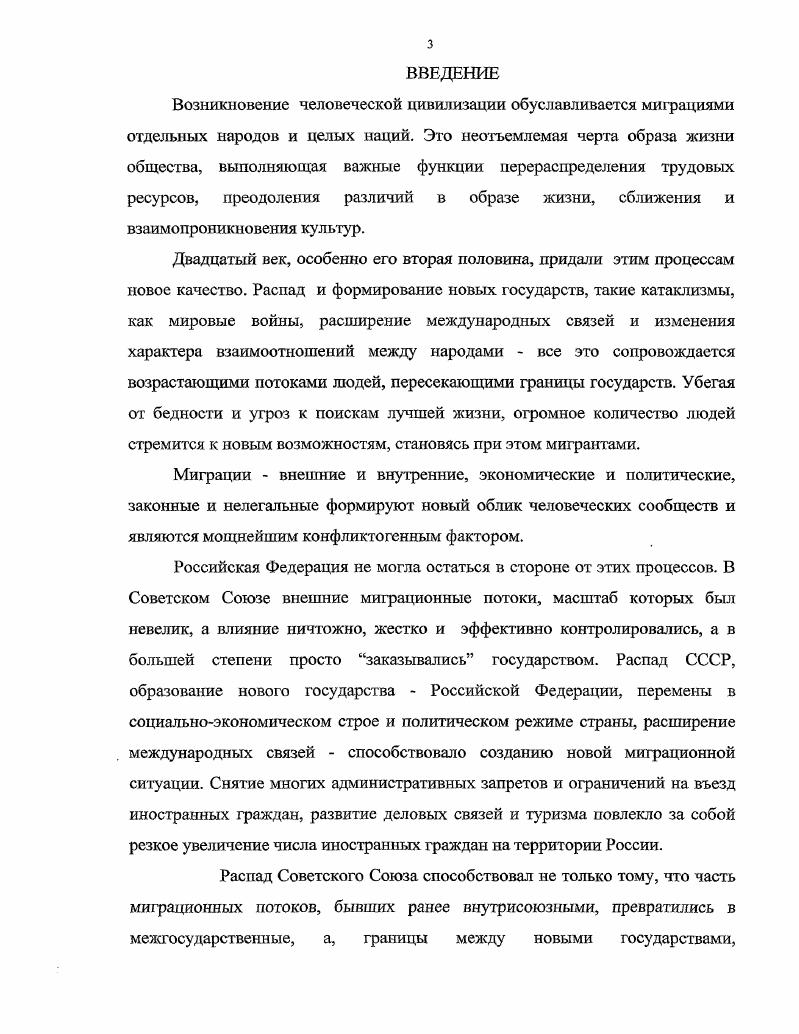 1. Исторические особенности и сущность нелегальной миграции в
