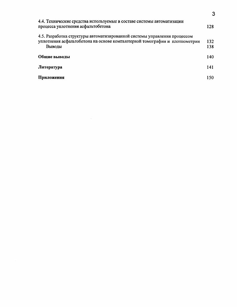 1.2. Проблемы качества асфальтобетонного покрытия автодорог 
