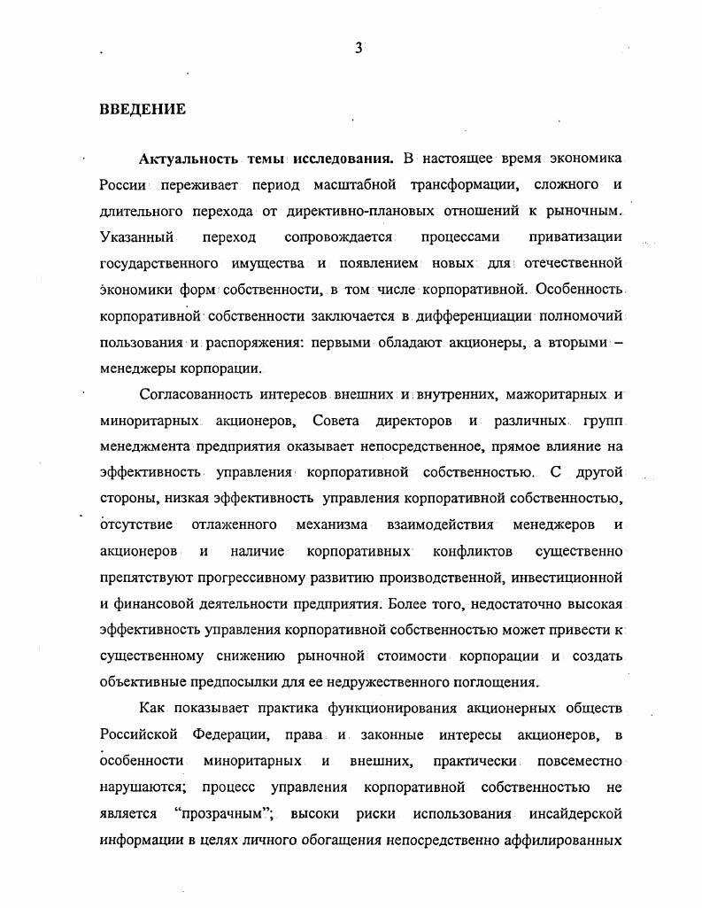 
1.1. Содержание управления корпоративной собственностью