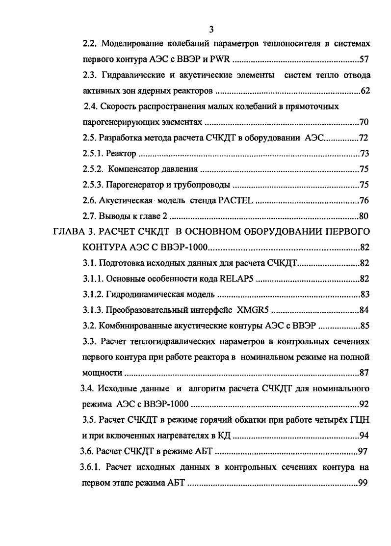 1.1. Опыт виброшумовых измерений на ВВЭР и РУЯ.