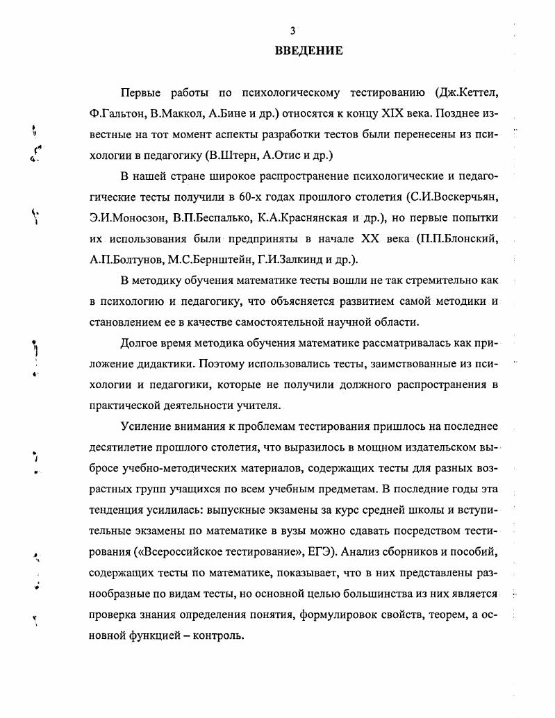 1.2.Понятие теста. Классификации тестов