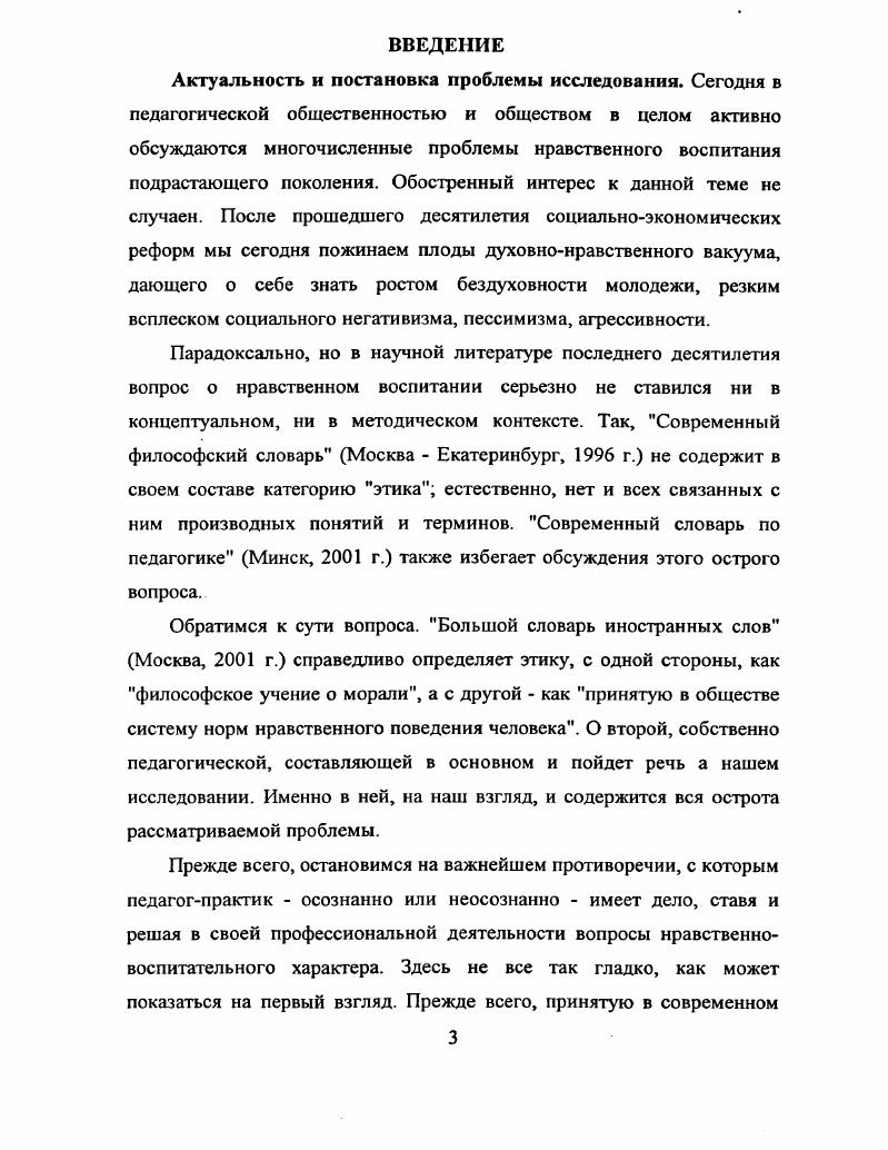 свете основных теорий воспитания на рубеже Х1ХХХ веков 