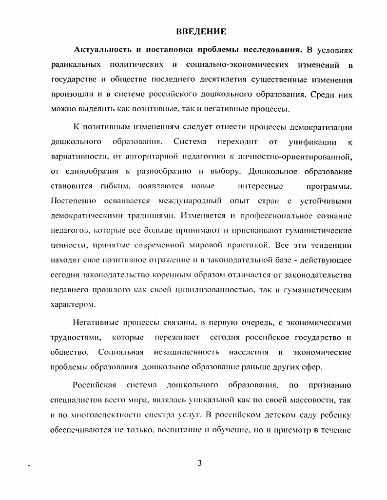 1.2. Анализ опыта физического воспитания дошкольников за рубежом