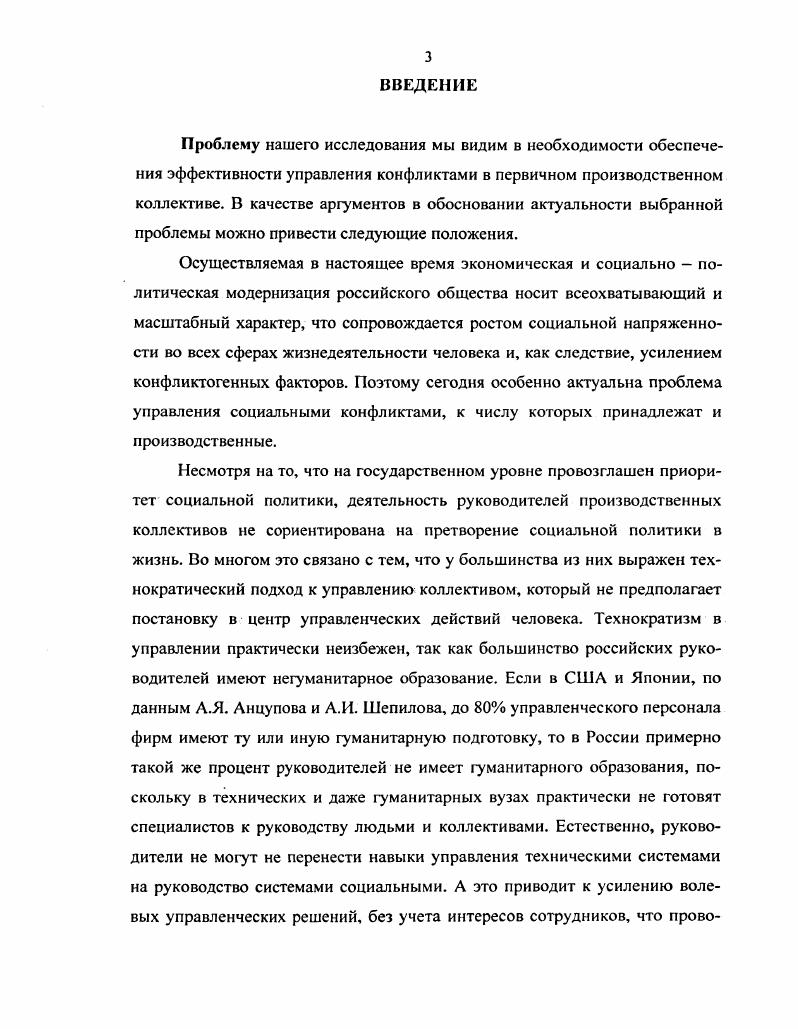 1.2. Сущность, содержание и виды производственных конфликтов. 