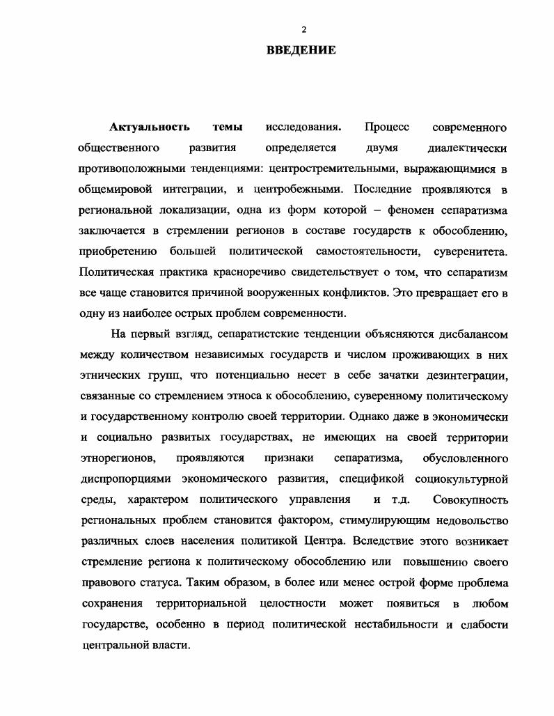 1.2 Признаки и типология сепаратизма.с. 