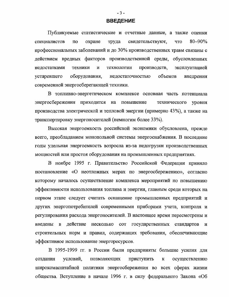 3. Основные методы исследования и оценки безопасности