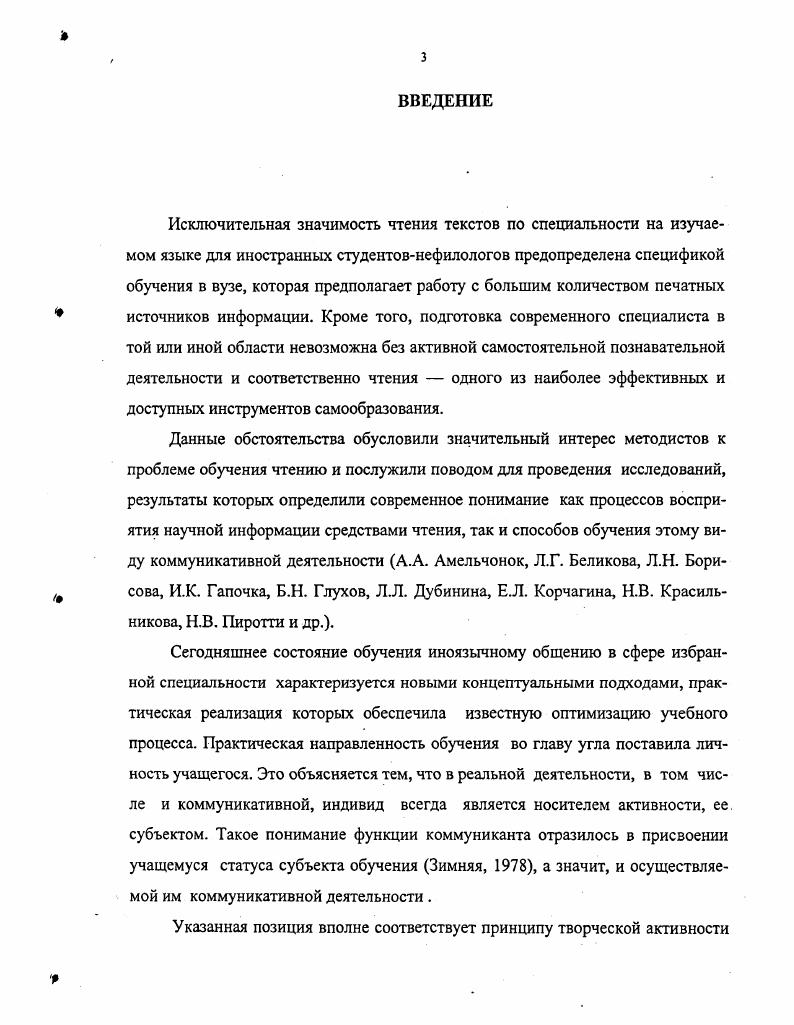  2. Фактор реципиента в процессах коммуникативного