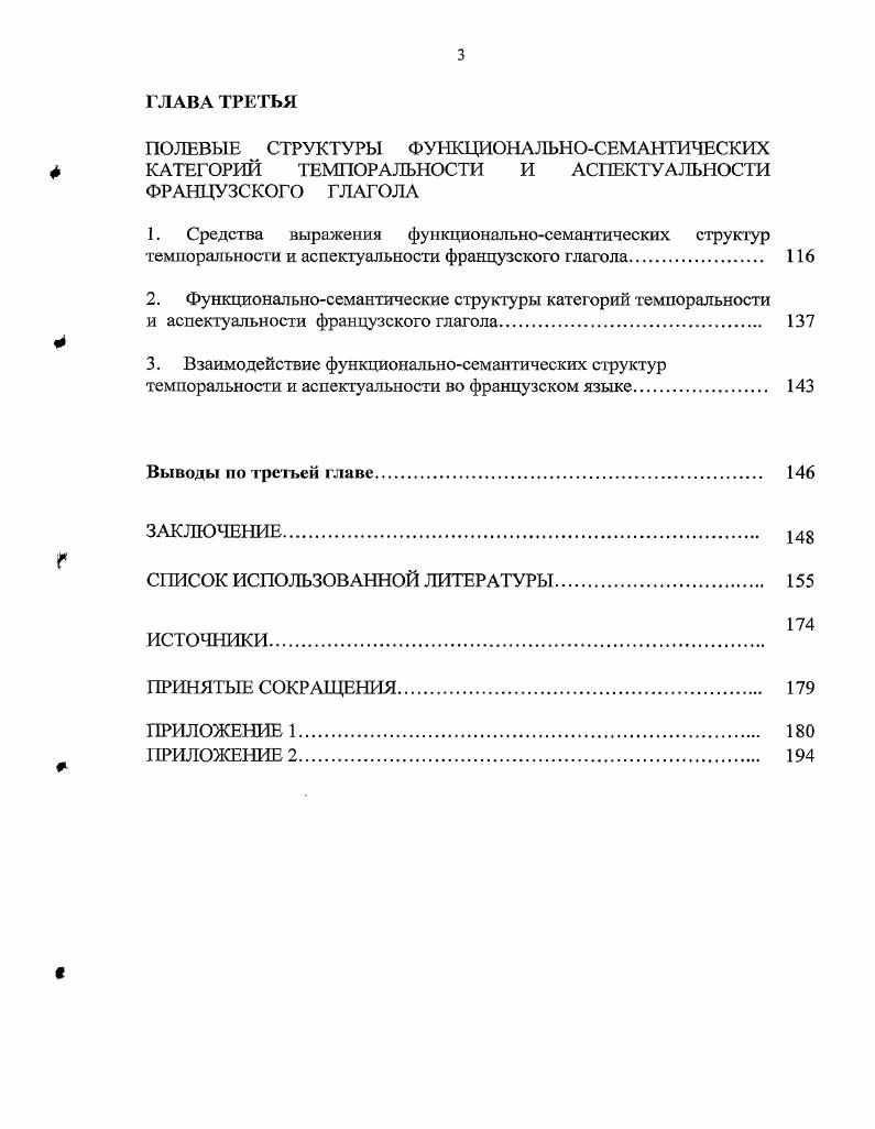 3. Функциональносемантические ситуации темпоральности и