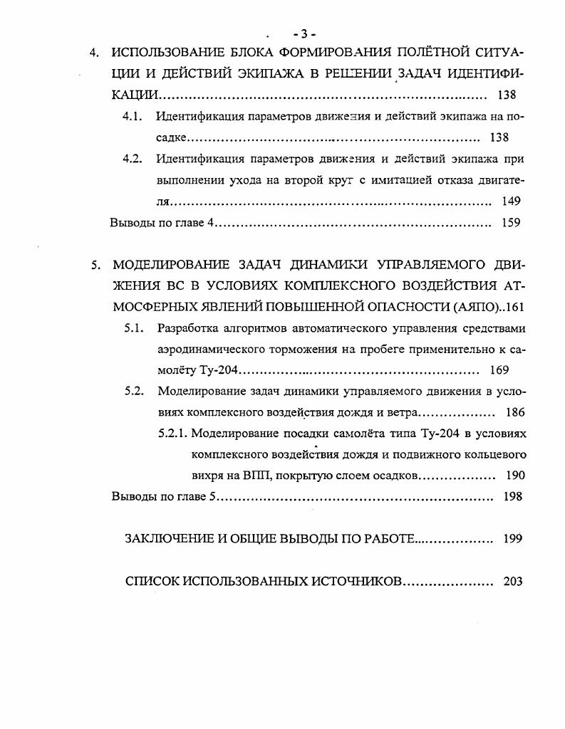 2.2. Особенности математического моделирования движения ВС.